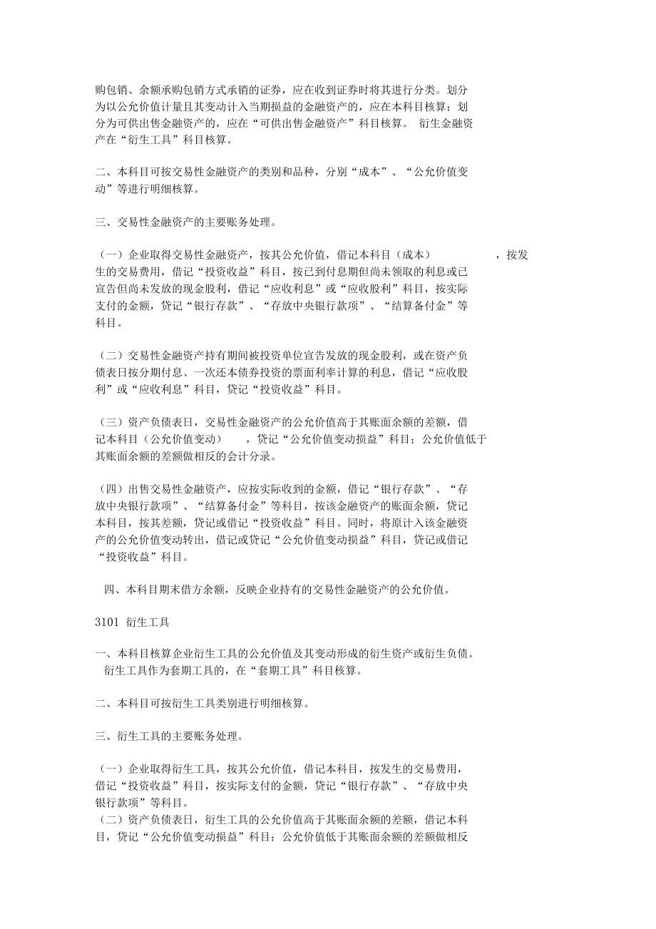 典当行业主要账务处理.docx_第2页