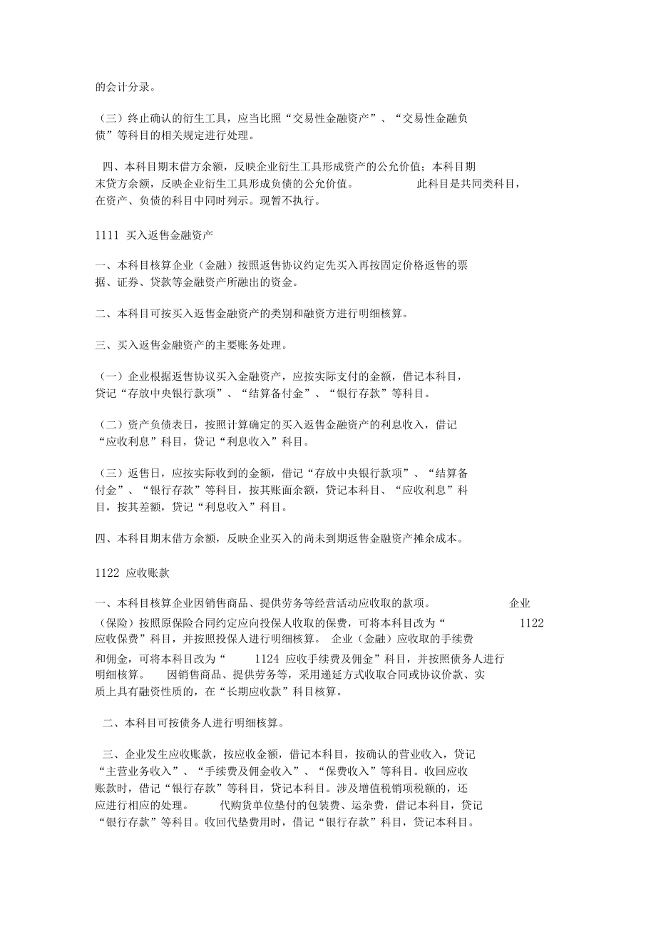 典当行业主要账务处理.docx_第3页