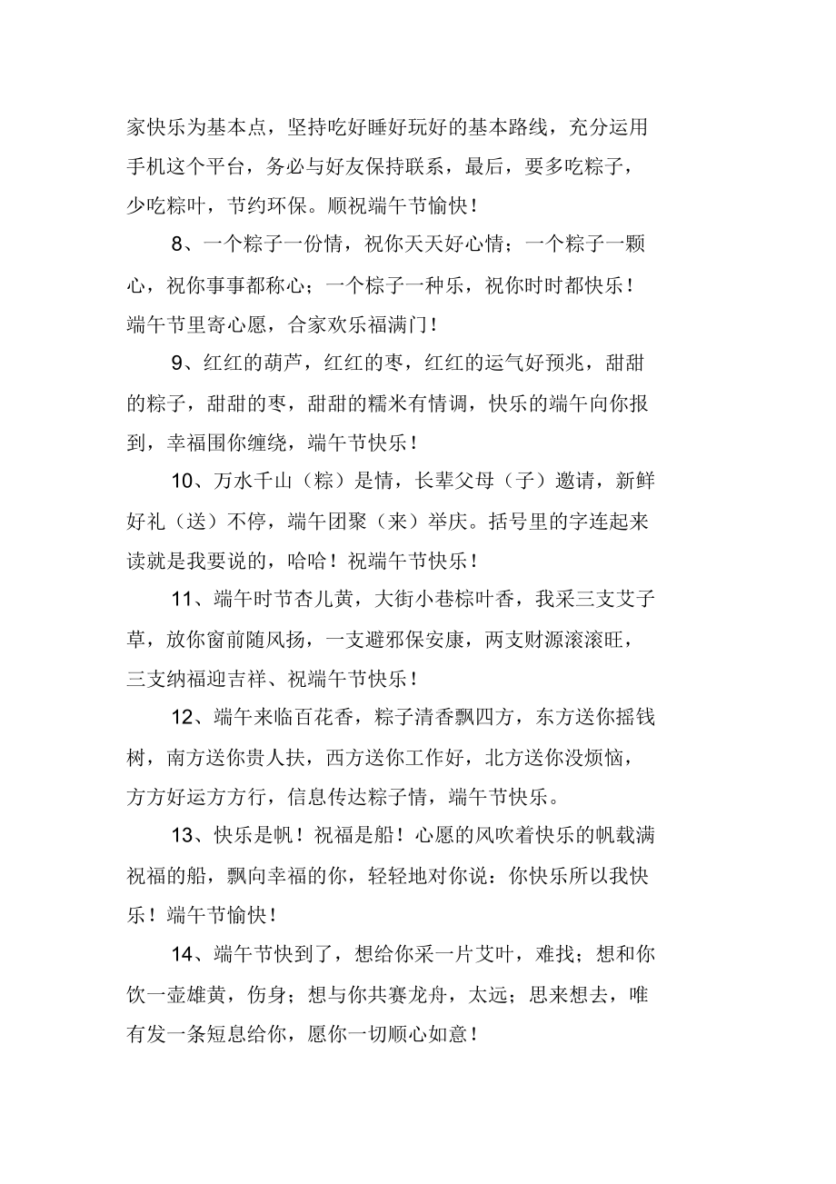 端午节小长假朋友问候寄语.docx_第2页