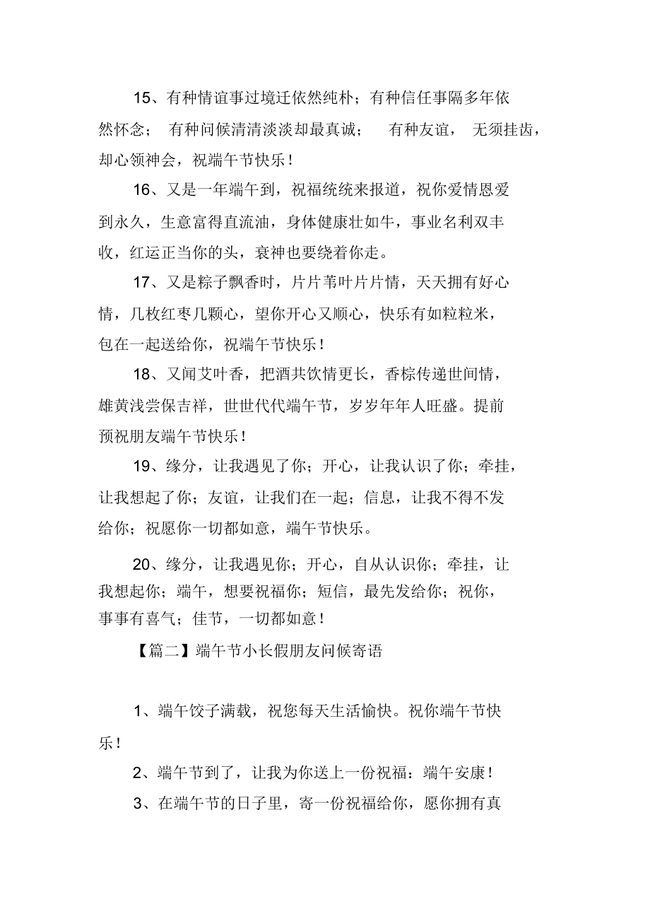 端午节小长假朋友问候寄语.docx_第3页