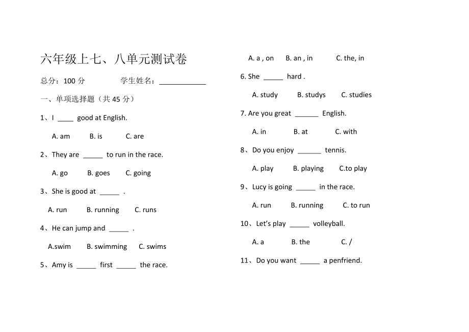 六年级上七八单元测试卷.docx_第1页