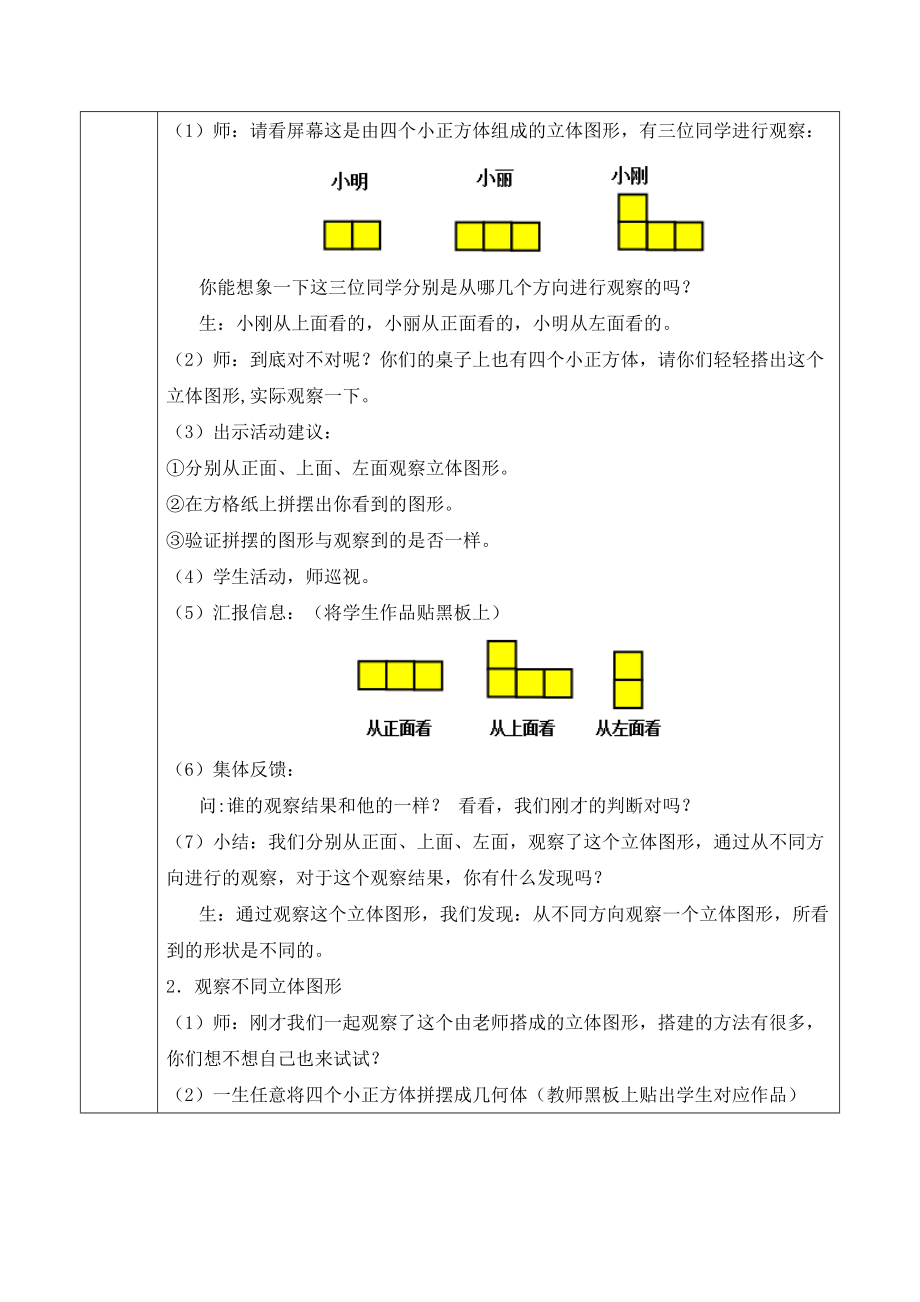 第二单元_观察物体导学案.doc_第2页