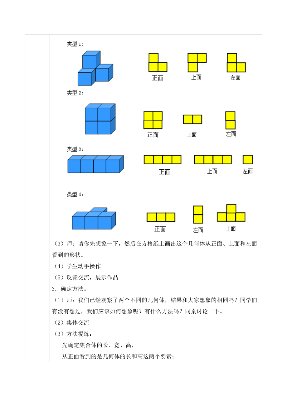 第二单元_观察物体导学案.doc_第3页