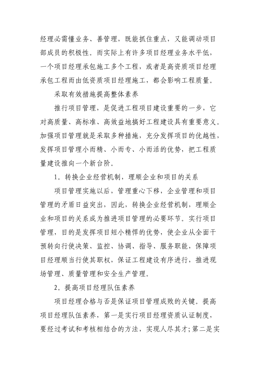 建筑项目管理对工程质量的影响和对策.docx_第2页