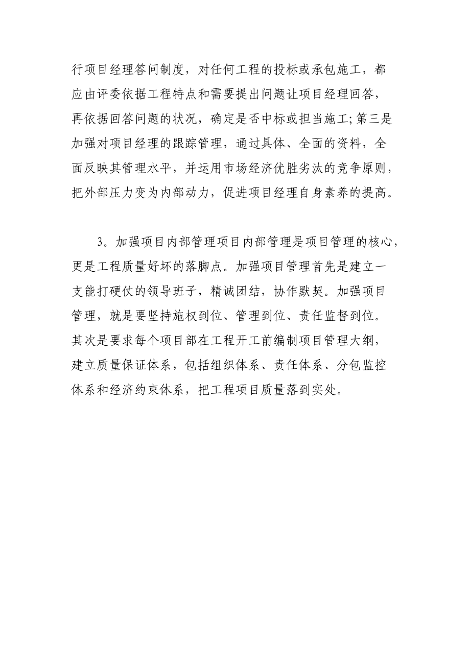 建筑项目管理对工程质量的影响和对策.docx_第3页