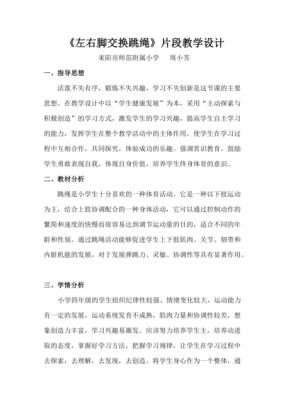 双脚交换跳教学设计.docx_第1页