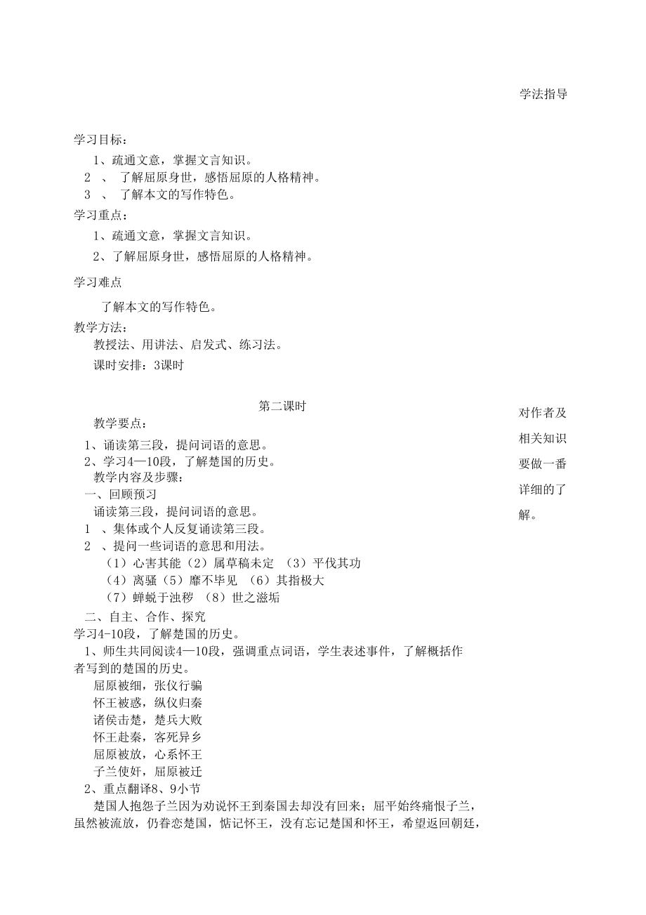 屈原列传学案1.docx_第1页