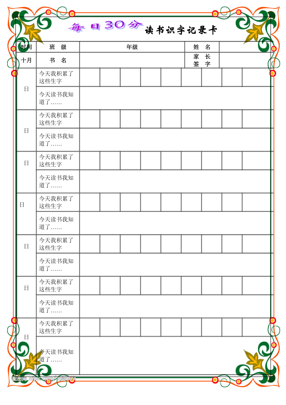 花边读书卡.doc_第1页