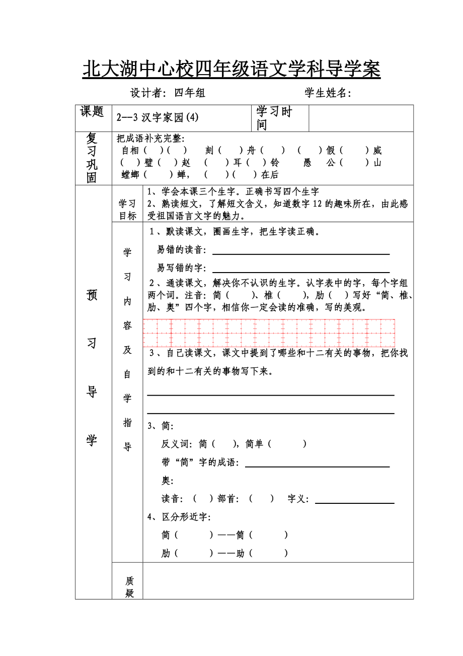 第二板块+汉字家园４.doc_第1页