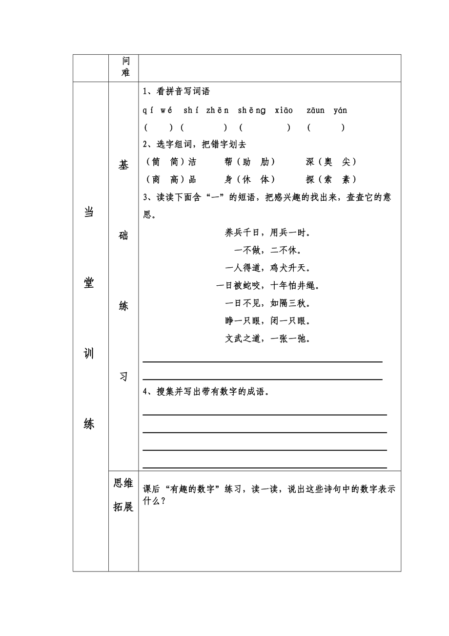 第二板块+汉字家园４.doc_第2页