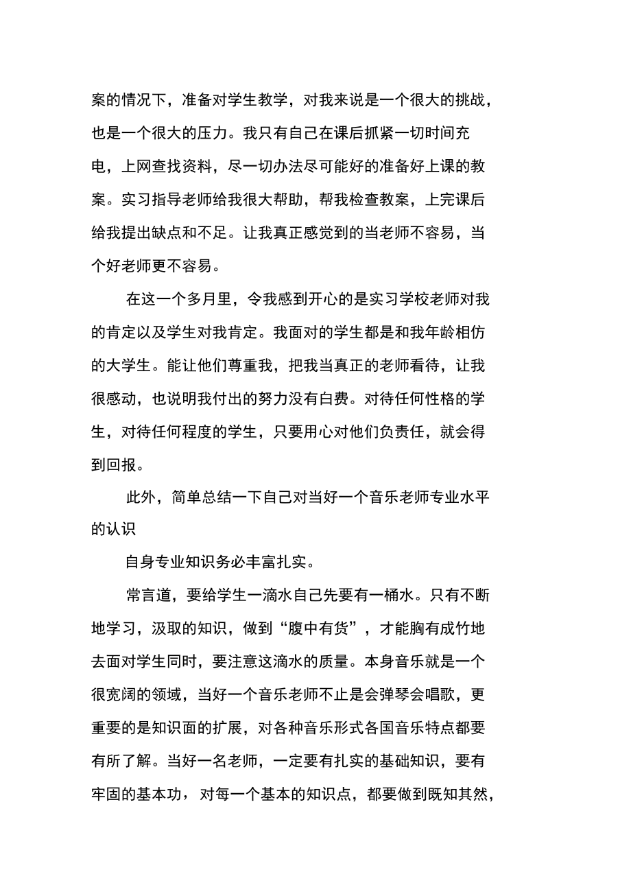 大学生教育实习总结_1.doc_第2页