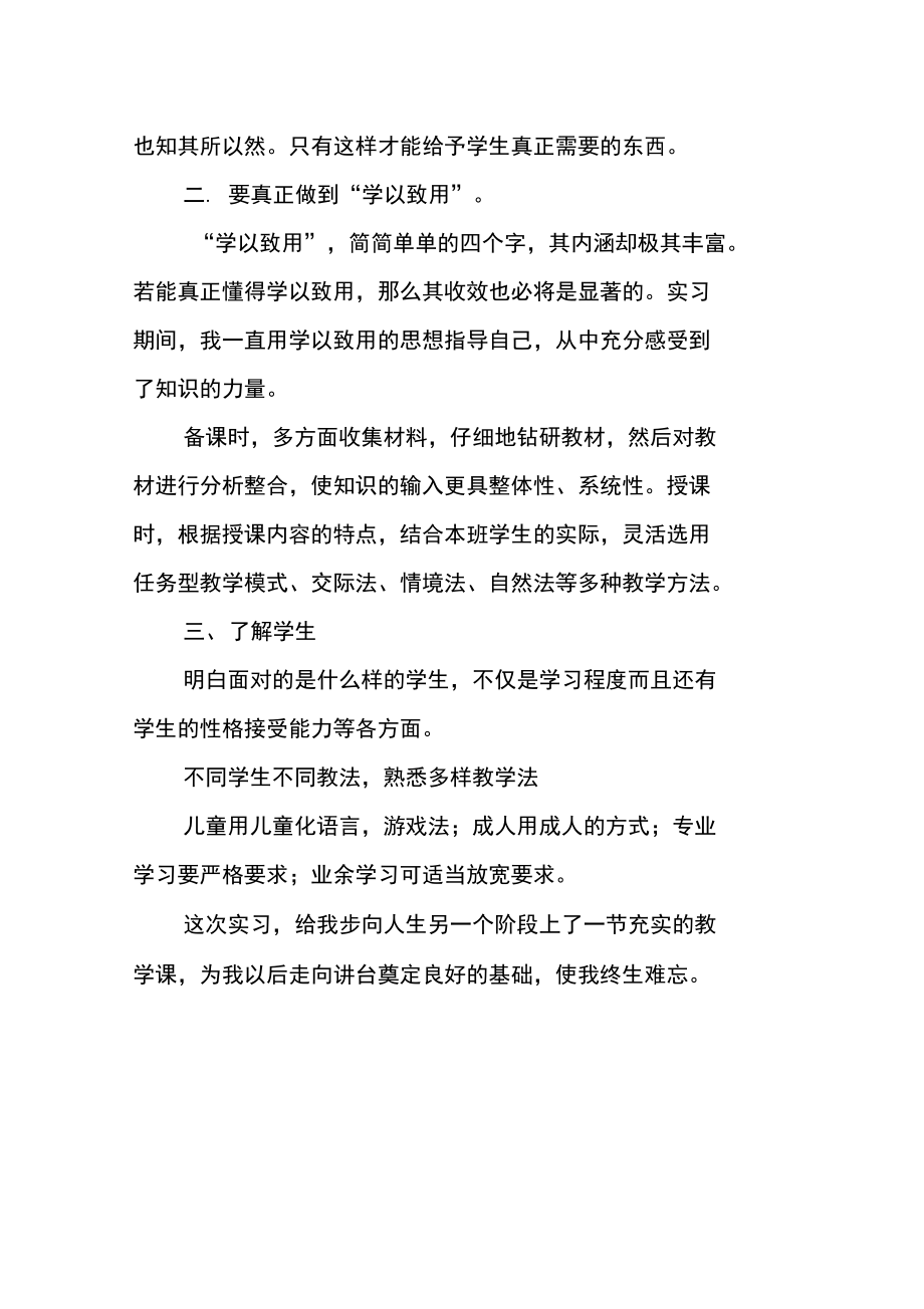 大学生教育实习总结_1.doc_第3页