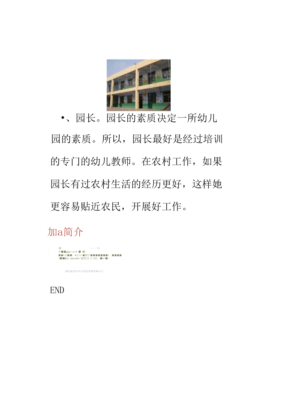 如何让农村幼儿园发展得更好.docx_第2页