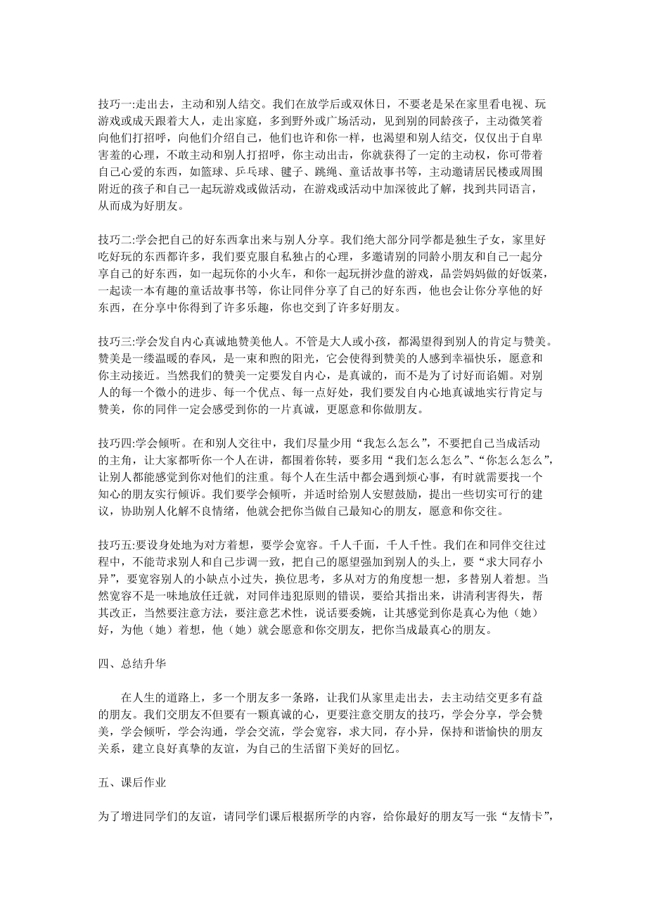 关于心理健康教育教学设计.doc_第2页