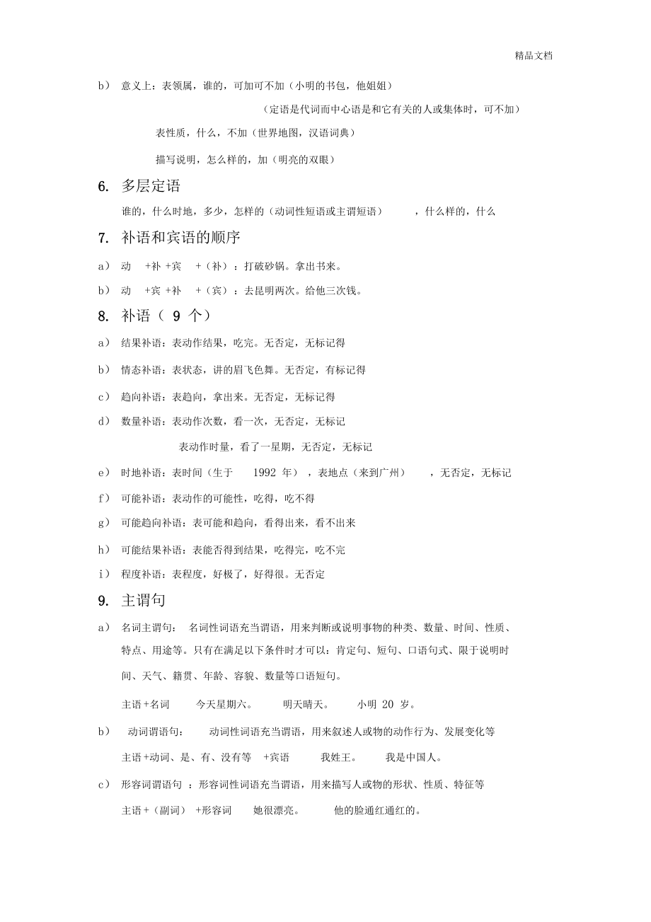 国际汉语教师证面试语法点总结.docx_第2页