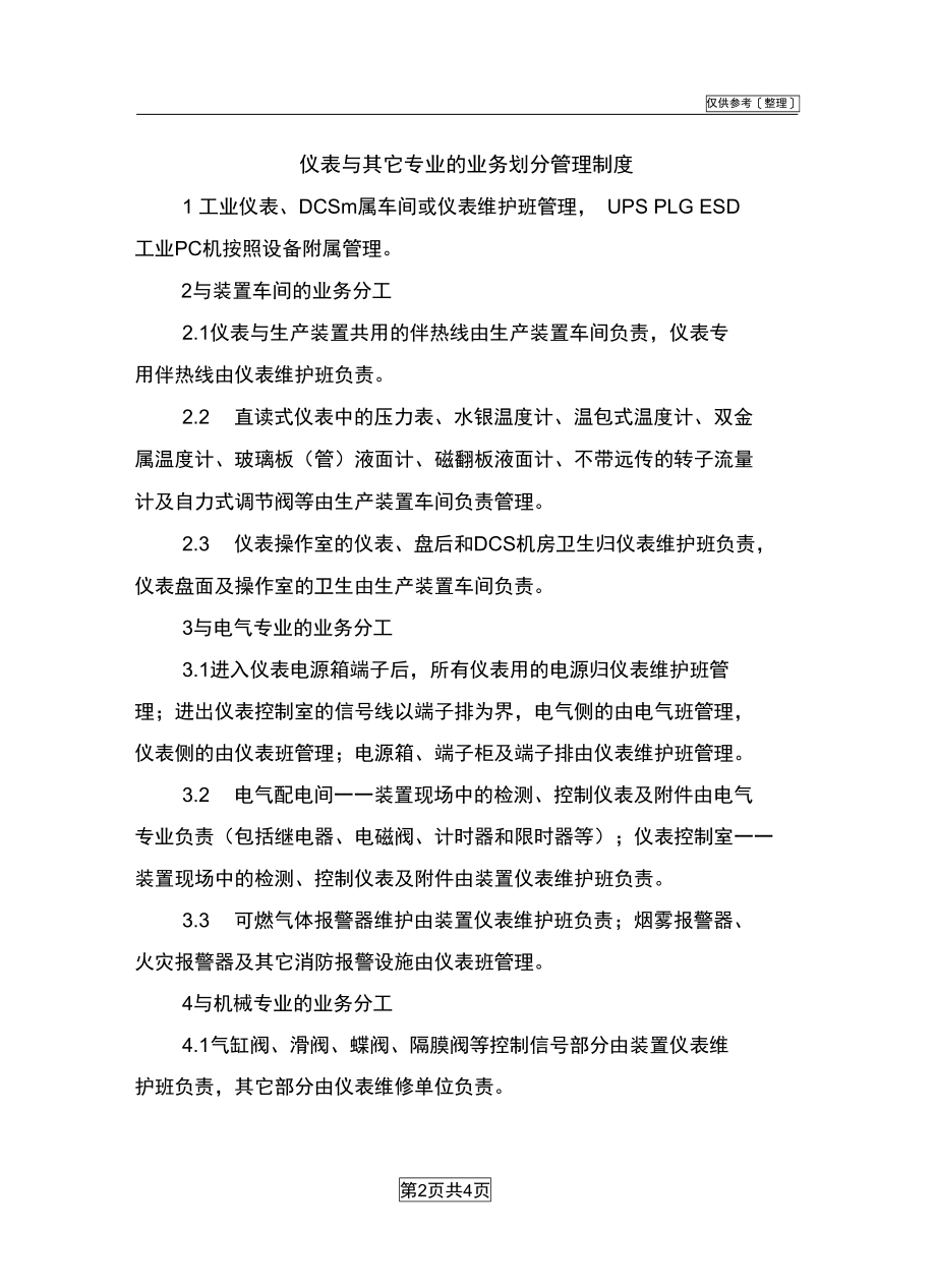 仪表与其它专业的业务划分管理制度.doc_第2页