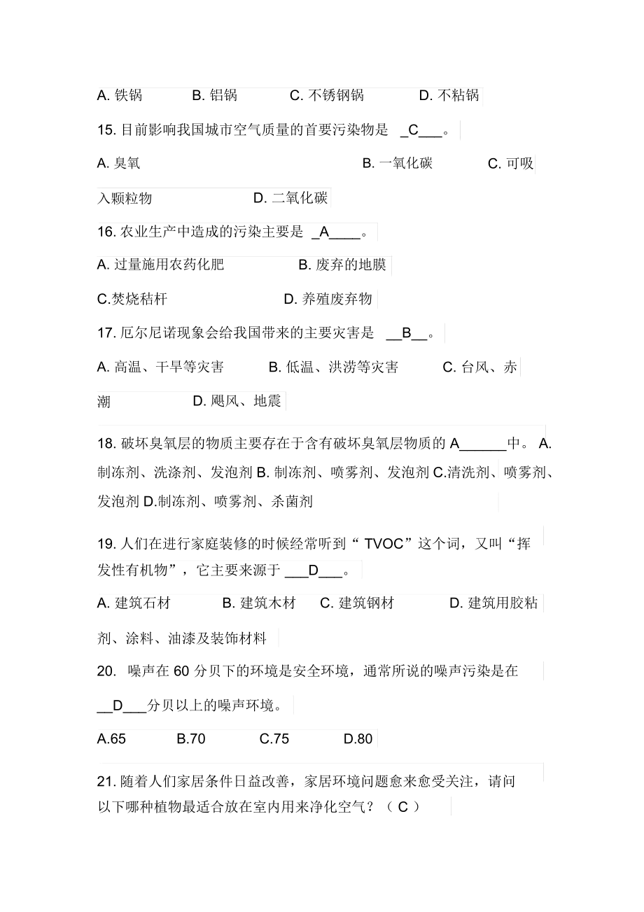 2020年环境保护知识竞赛试题集及答案(精选).docx_第3页