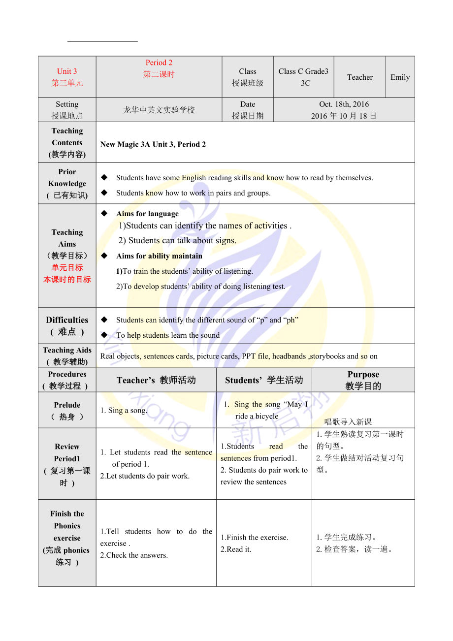 unit3第二课时教案.doc_第1页