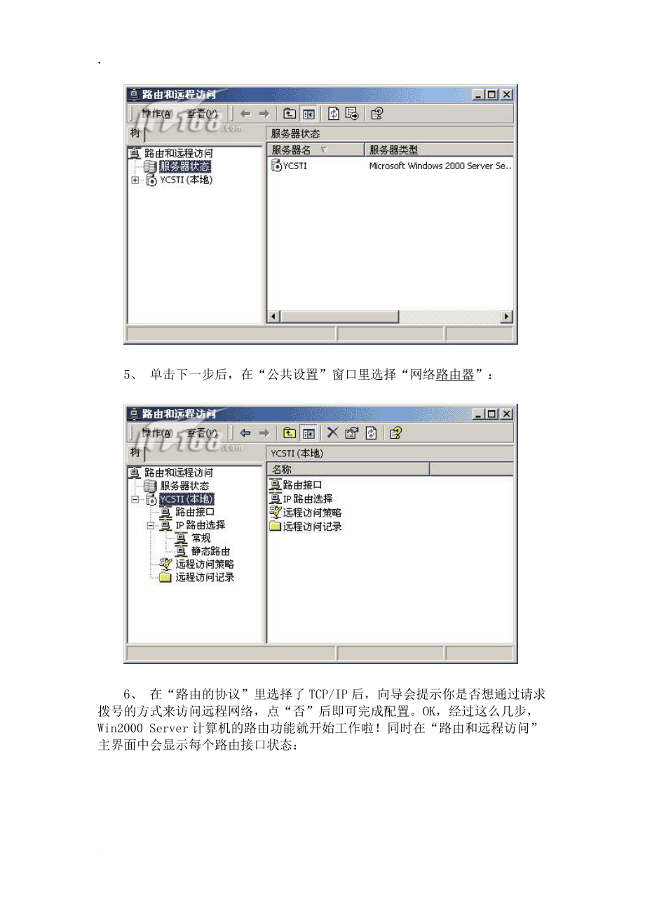 [计算机]两个不同网段Win2000服务器端配置.docx_第3页