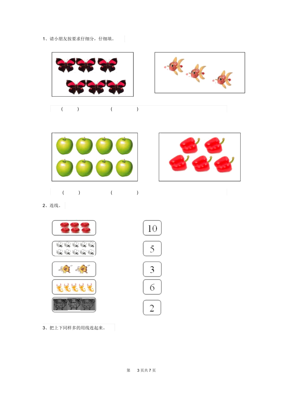 2020年(春)幼儿园大班(下册)开学检测试题(附答案).docx_第3页