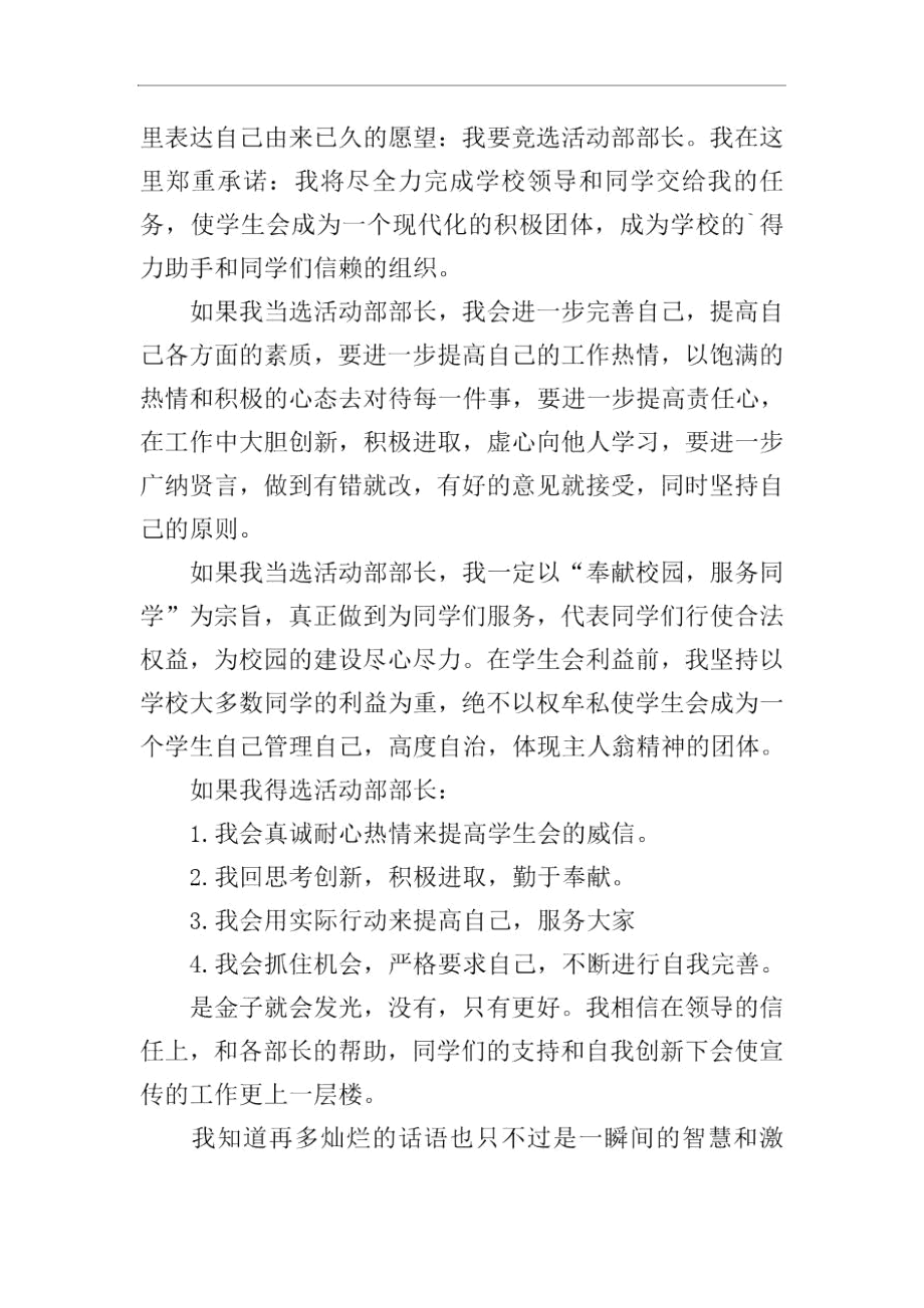 竞选活动部部长发言稿(精选3篇).docx_第3页