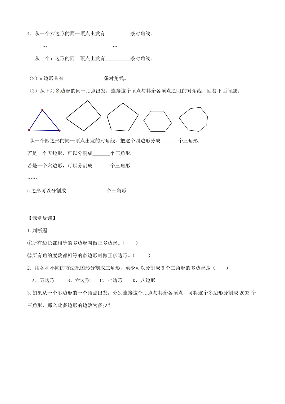 中学六年级数学下册 5 5 多边形和圆的初步认识导学案1（无答案） 鲁教版五四制 学案.doc_第2页