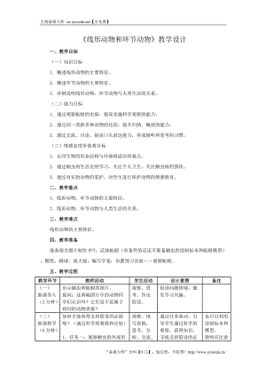 人教版生物八年级上册512《线形动物和环节动物》教案.doc