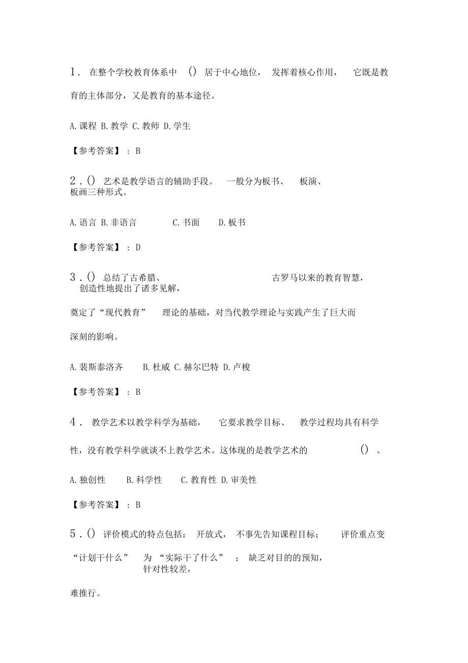 北语20春课程理论作业.docx_第1页