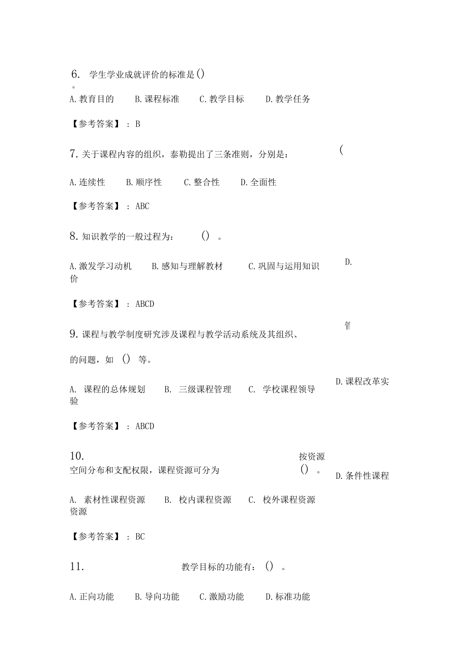 北语20春课程理论作业.docx_第3页