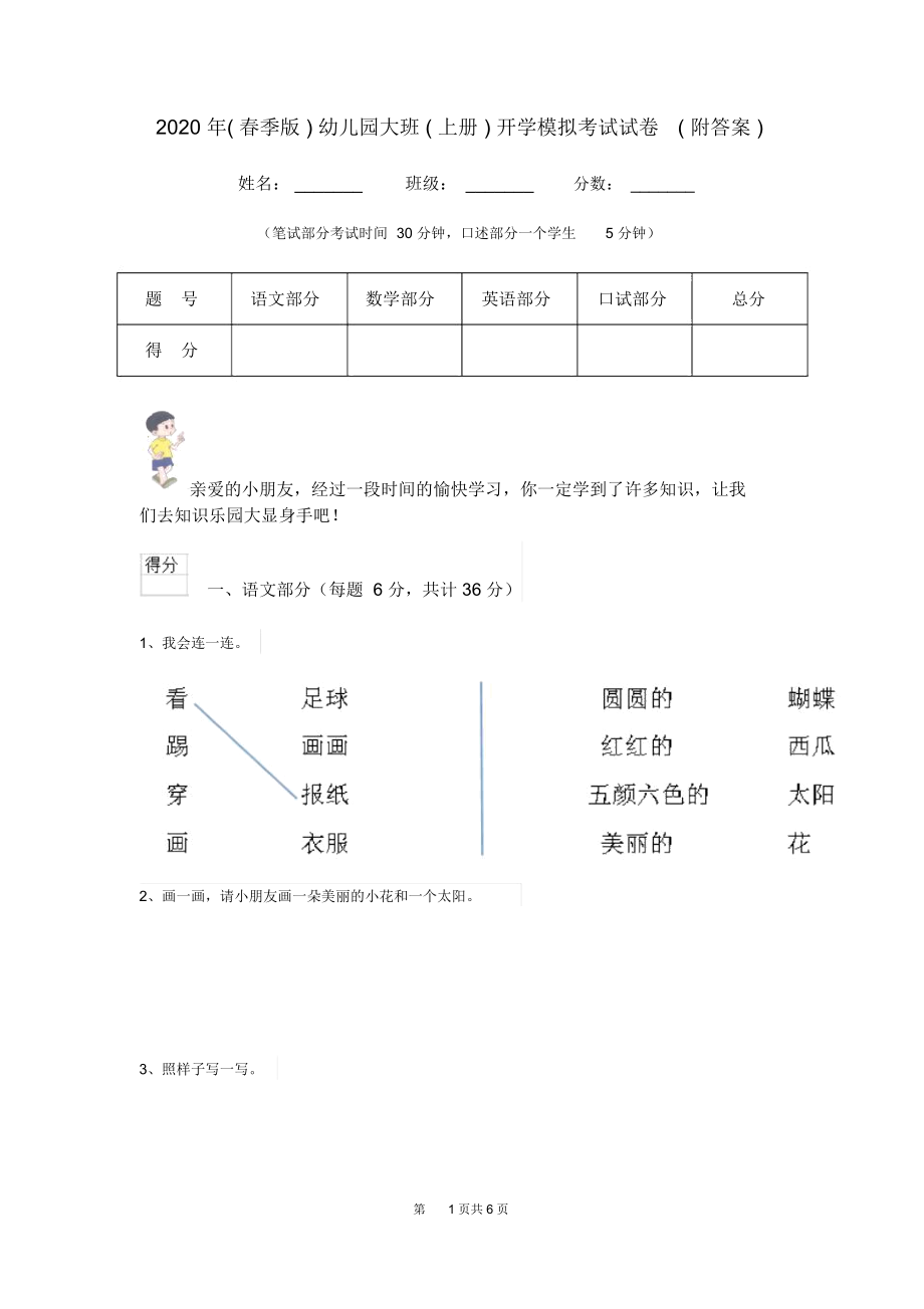 2020年(春季版)幼儿园大班(上册)开学模拟考试试卷(附答案).docx_第1页