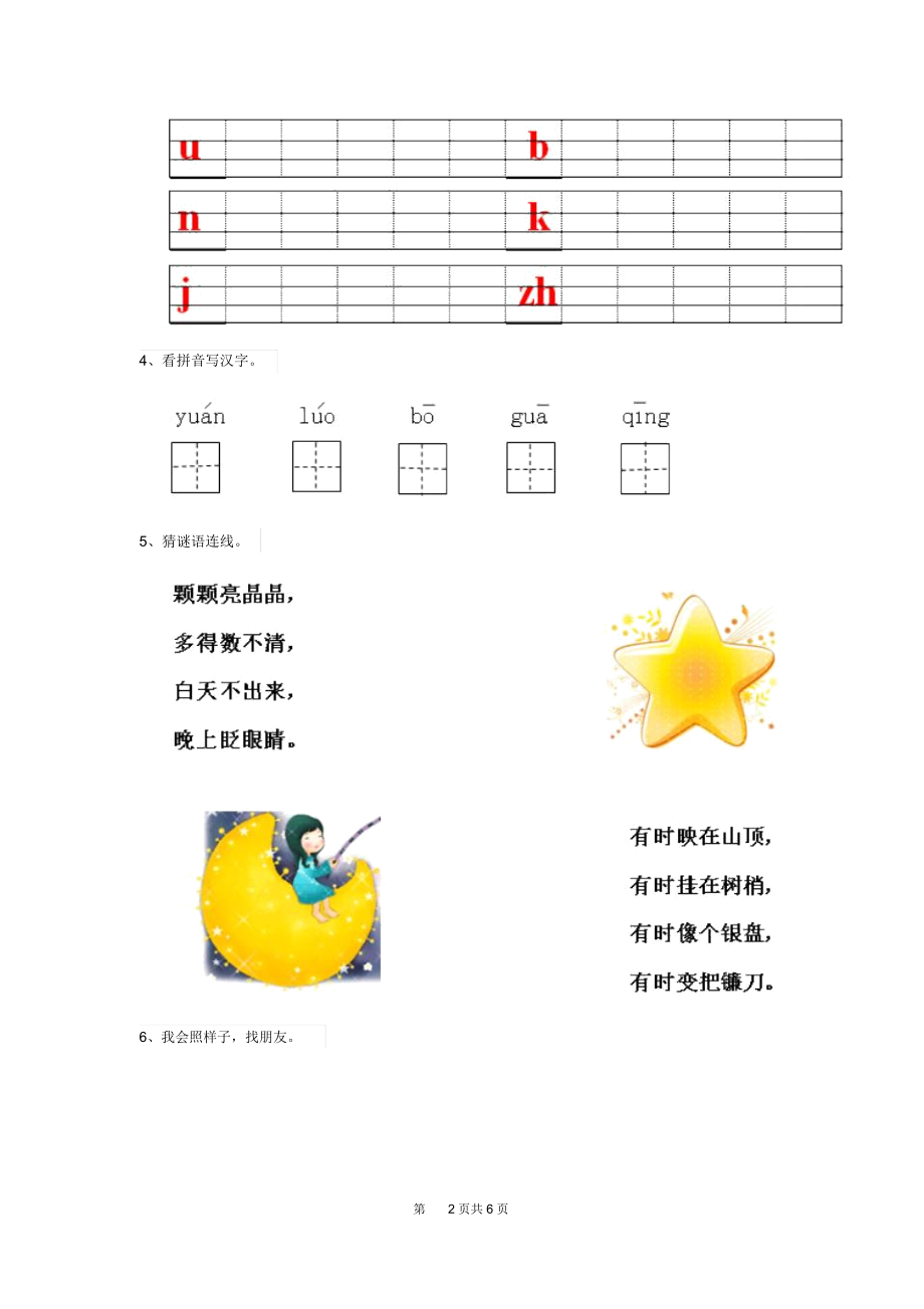 2020年(春季版)幼儿园大班(上册)开学模拟考试试卷(附答案).docx_第2页