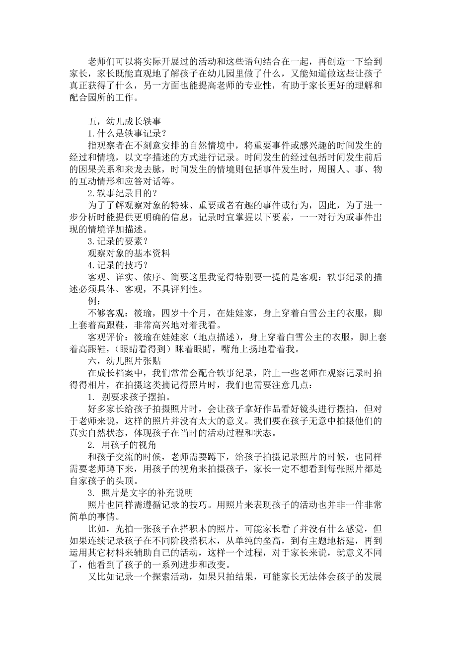 幼儿园成长档案怎么建才好.docx_第3页