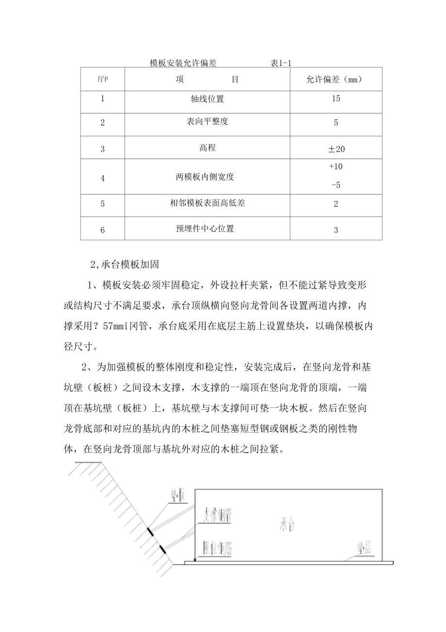 承台模板安装及加固技术交底范文.docx_第3页