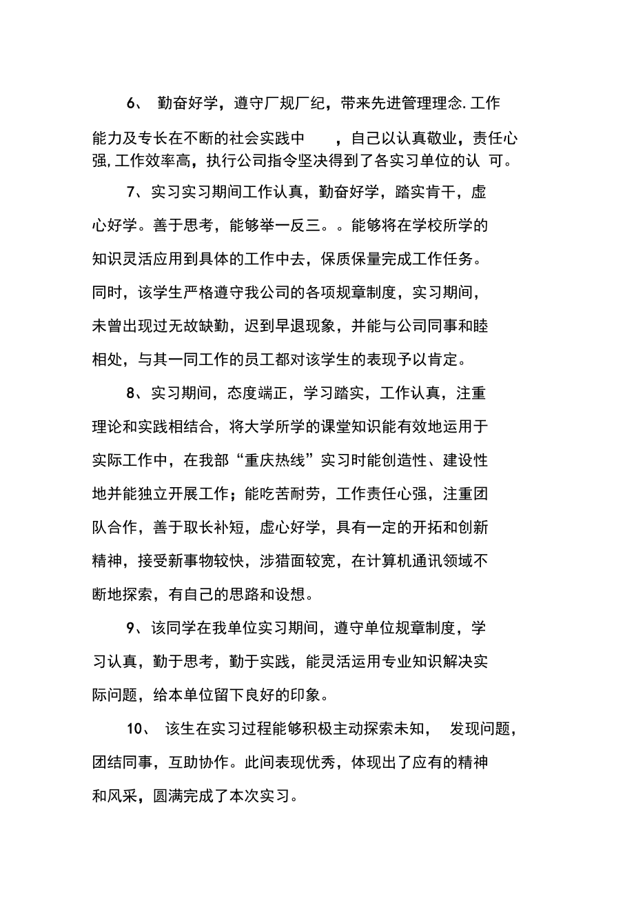 大学生实习鉴定报告评语.doc_第3页