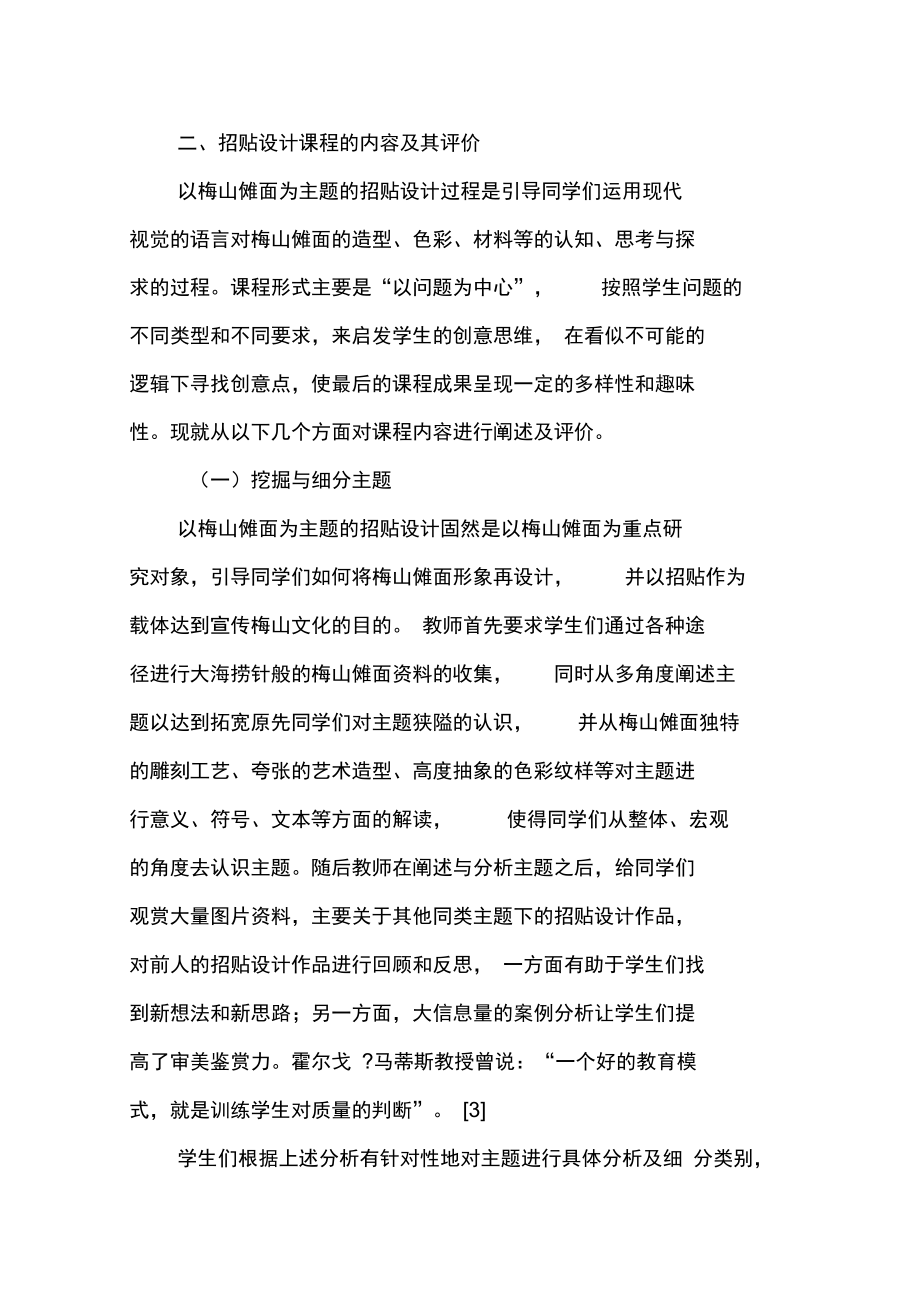 以梅山傩面为主题的招贴设计教学实践.doc_第3页