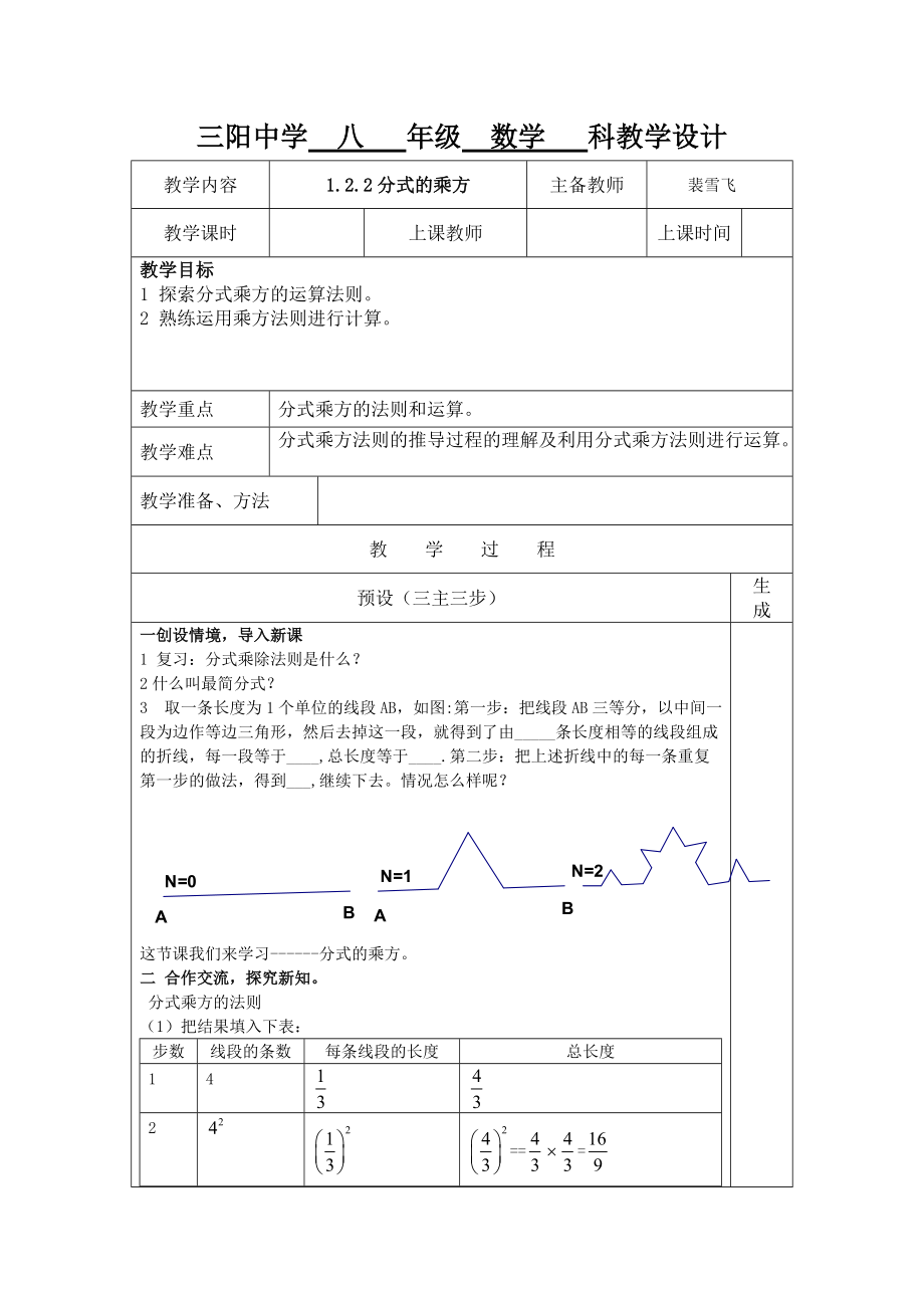 122分式的乘方.doc_第1页