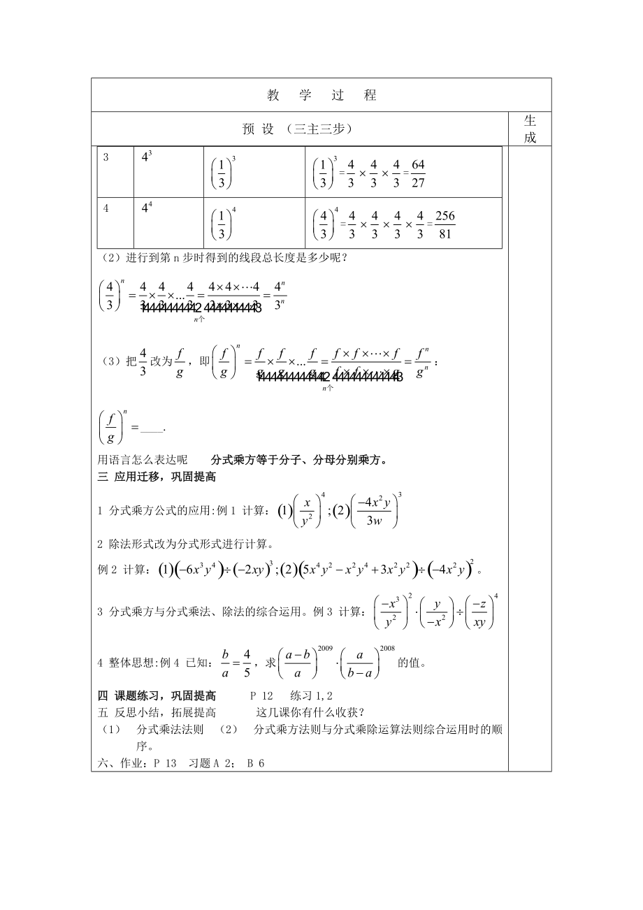 122分式的乘方.doc_第2页