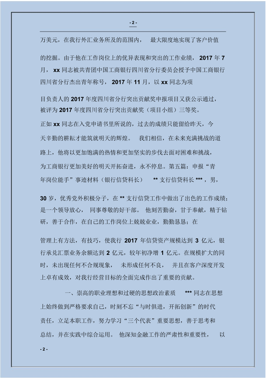 申报青年岗位能手事迹材料.docx_第2页