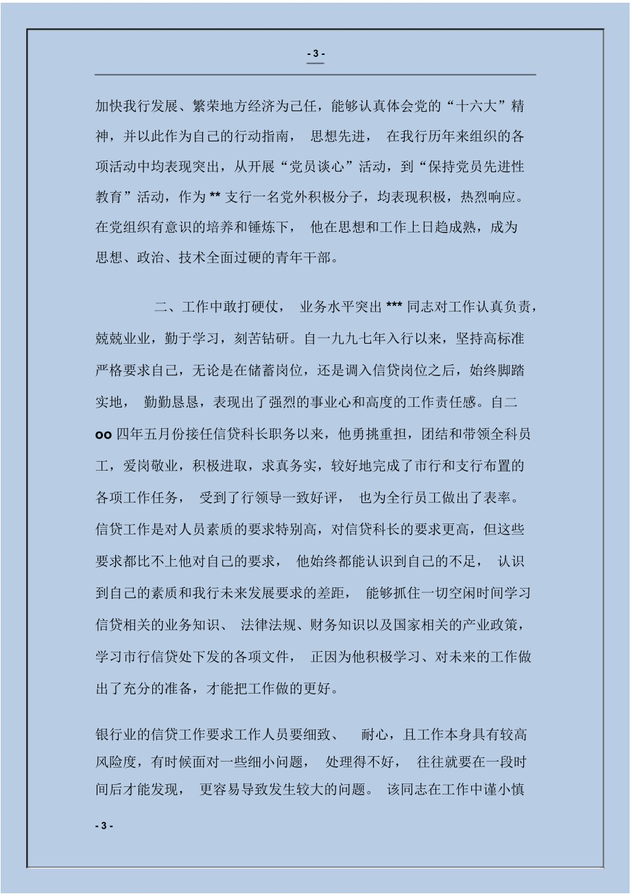 申报青年岗位能手事迹材料.docx_第3页