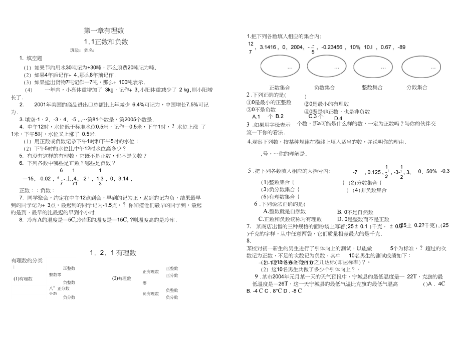 有理数各小节练习题.docx_第1页