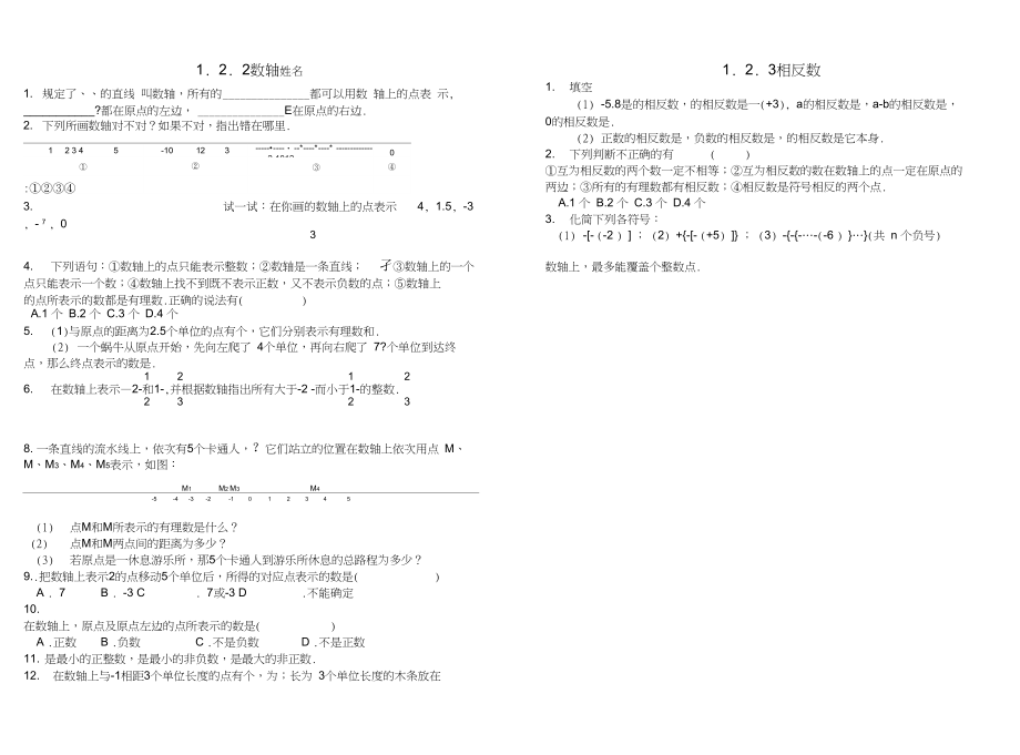 有理数各小节练习题.docx_第3页