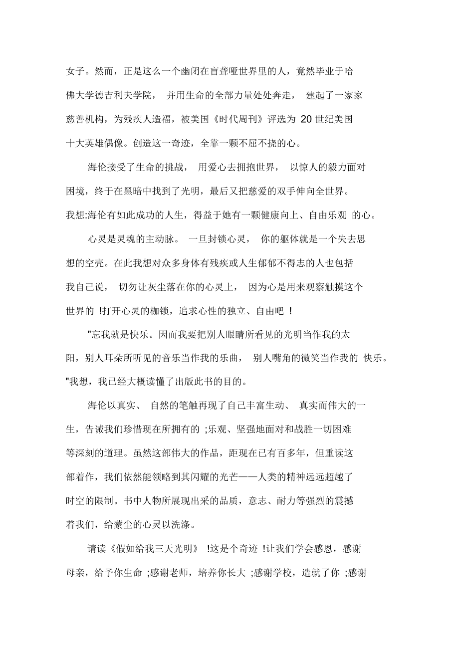 以读书为主题演讲稿.doc_第2页