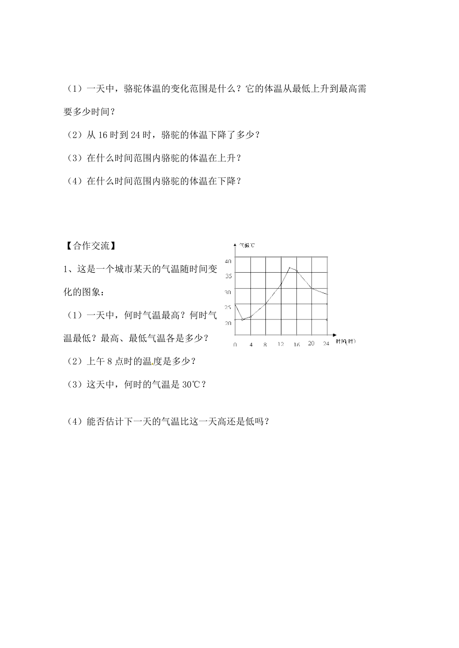 中学六年级数学下册 9.3 用图象表示变量之间的关系导学案1（无答案） 鲁教版五四制 学案.doc_第2页