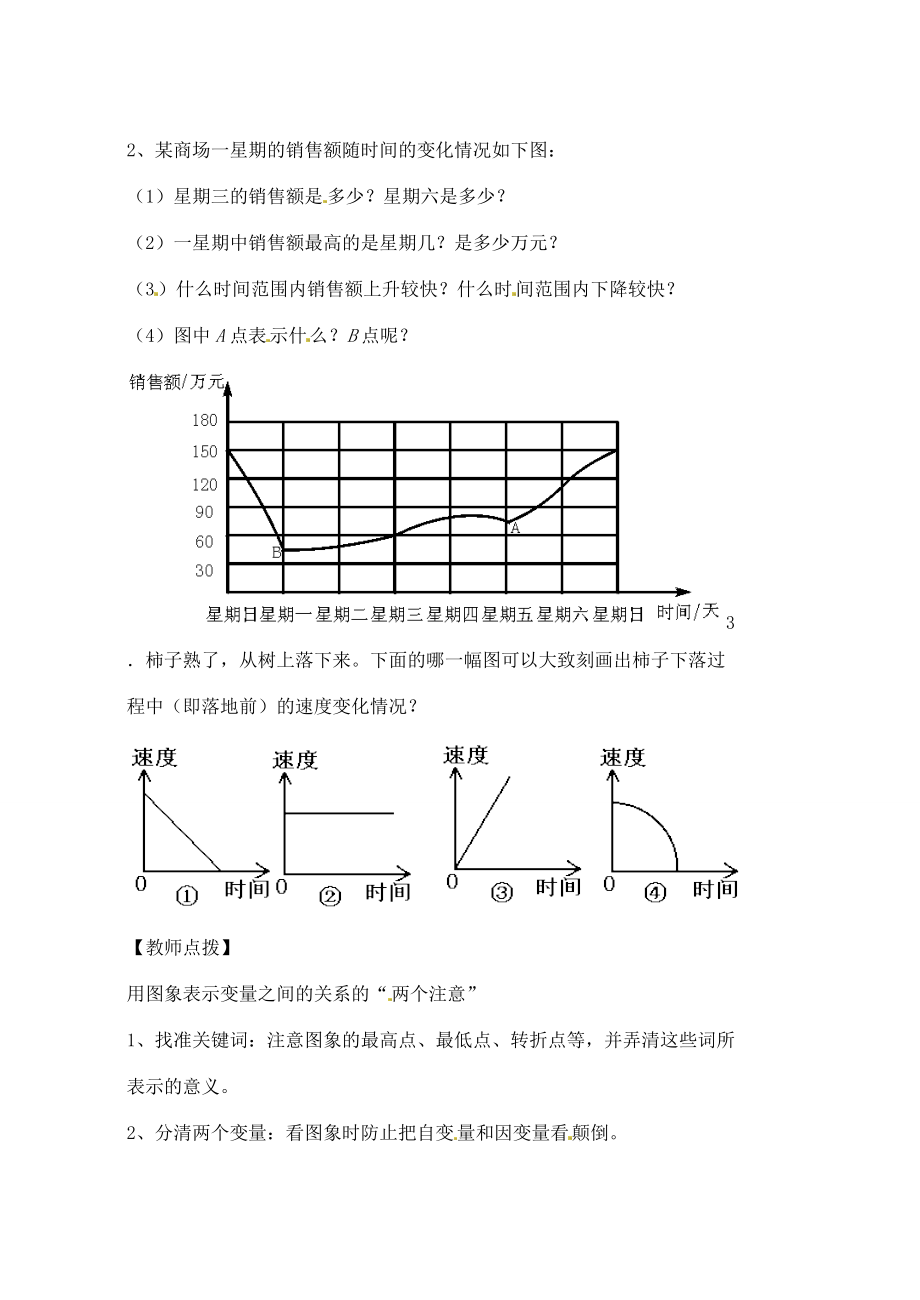 中学六年级数学下册 9.3 用图象表示变量之间的关系导学案1（无答案） 鲁教版五四制 学案.doc_第3页