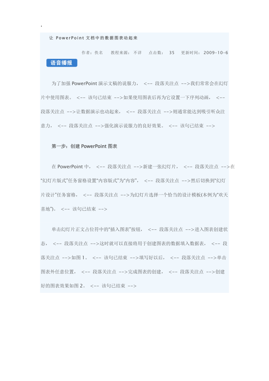 让PowerPoint文档中的数据图表动起来.docx_第1页