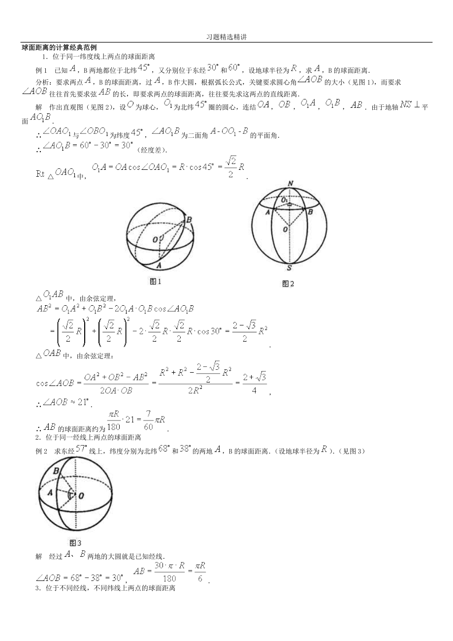 数学专题--球习题精选精讲.doc_第2页