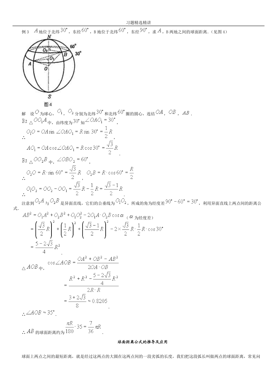 数学专题--球习题精选精讲.doc_第3页