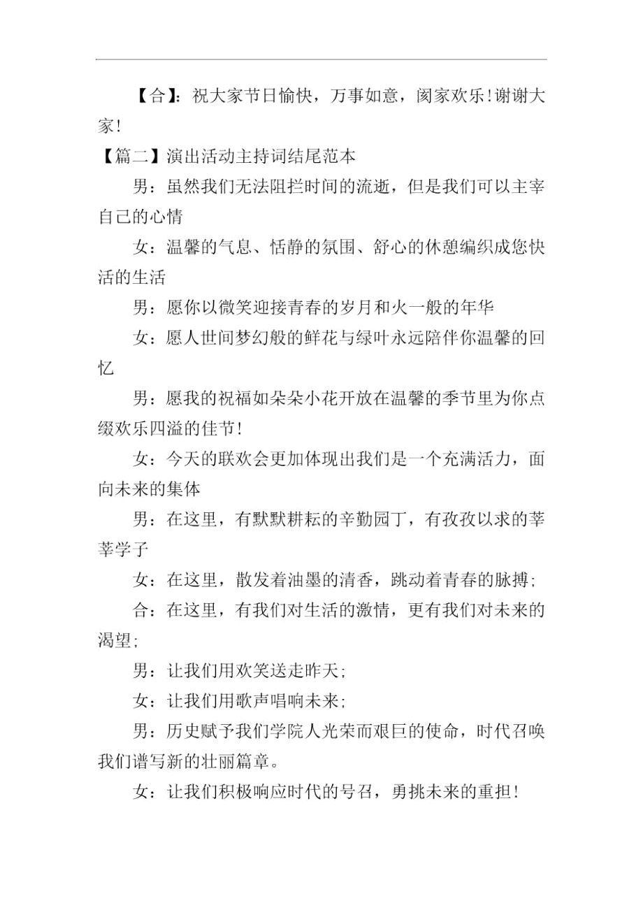 演出活动主持词结尾范本.docx_第2页