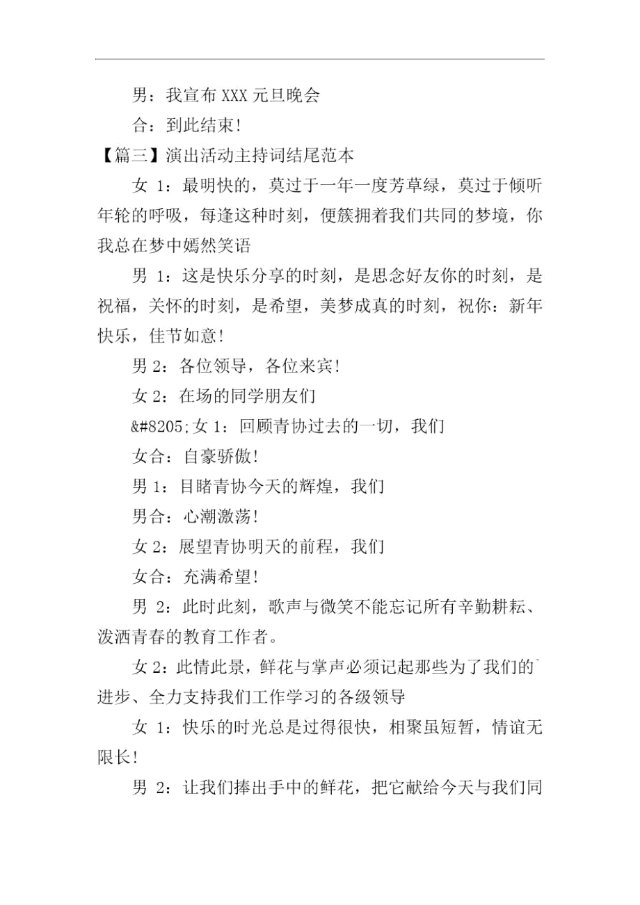 演出活动主持词结尾范本.docx_第3页