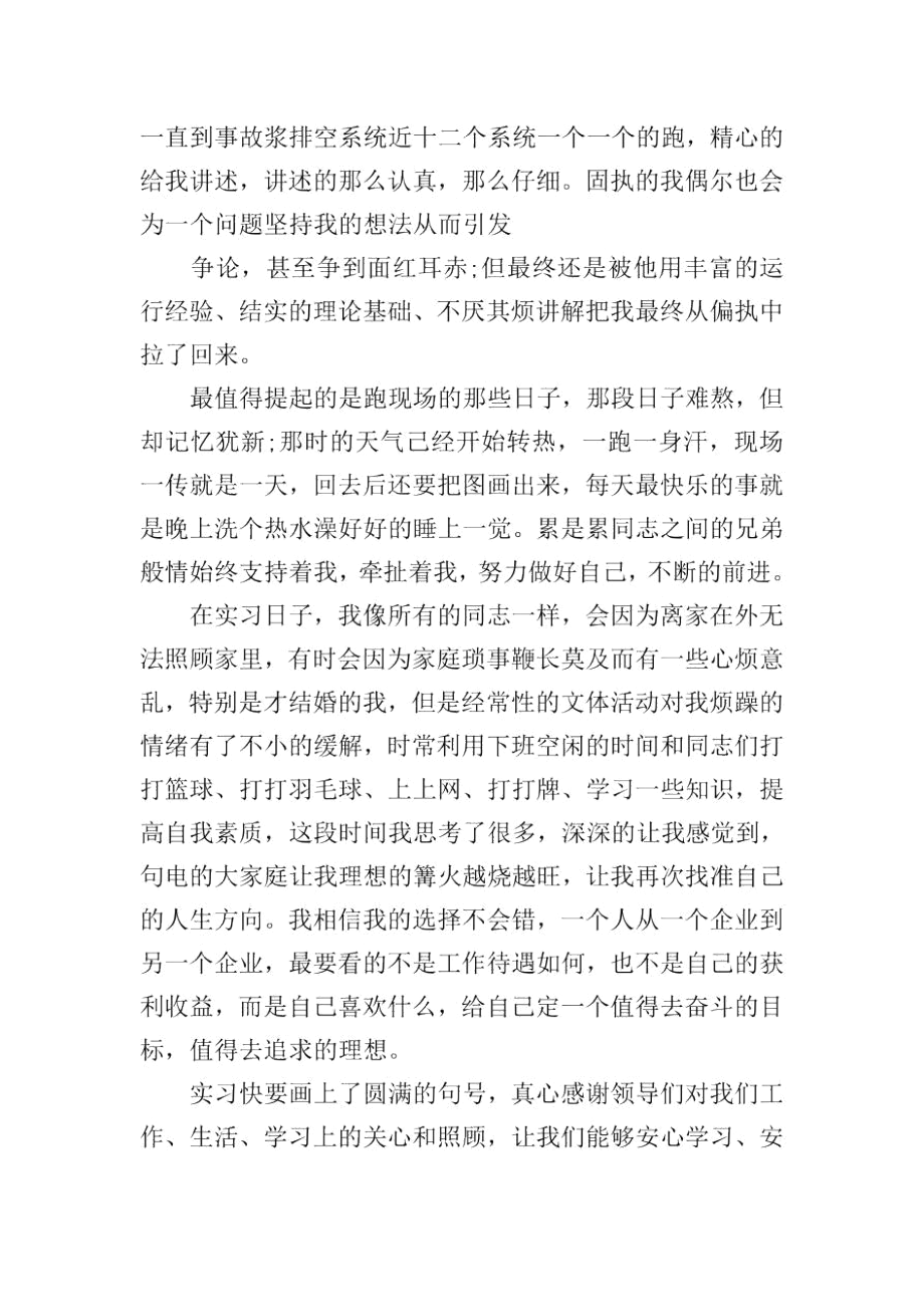 火电厂实习心得总结.docx_第2页